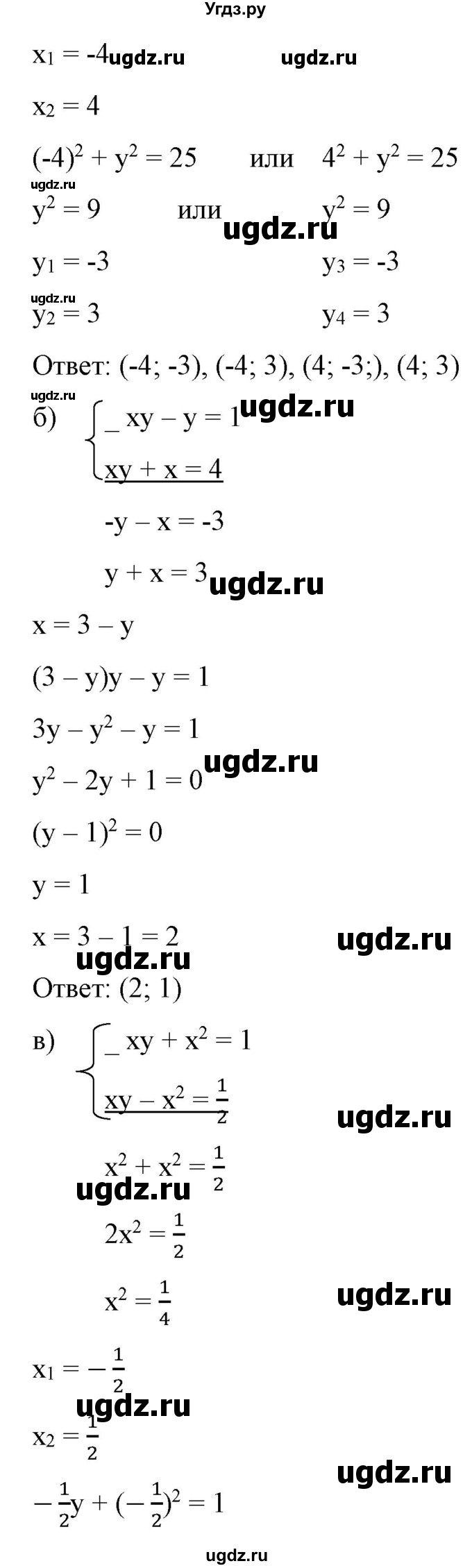 ГДЗ (Решебник) по алгебре 9 класс Бунимович Е.А. / упражнение / 300(продолжение 2)