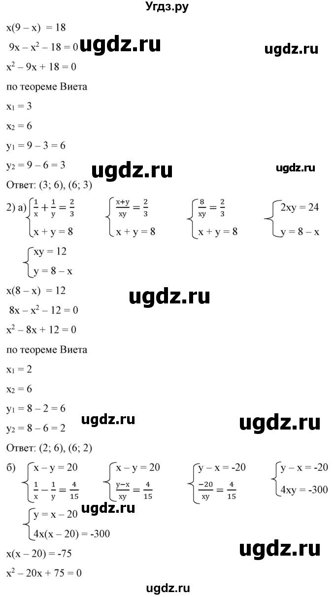 ГДЗ (Решебник) по алгебре 9 класс Бунимович Е.А. / упражнение / 301(продолжение 2)