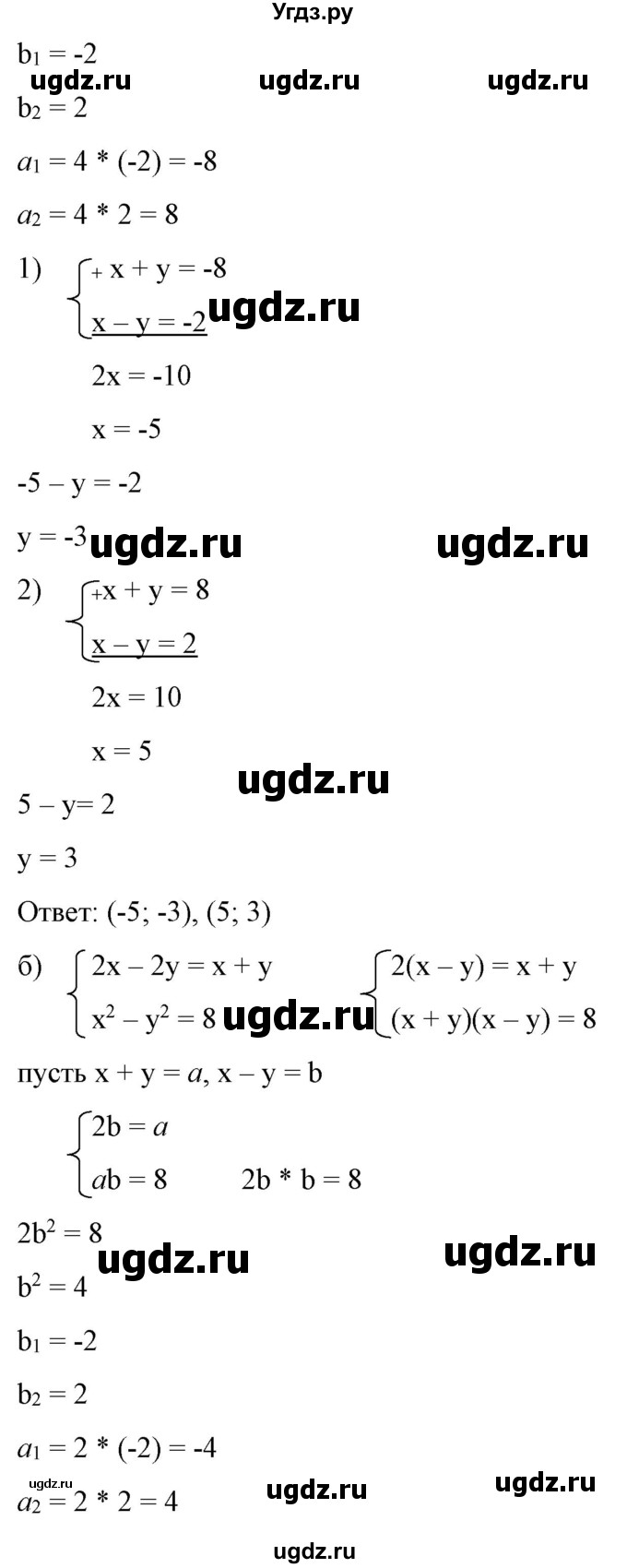ГДЗ (Решебник) по алгебре 9 класс Бунимович Е.А. / упражнение / 303(продолжение 2)