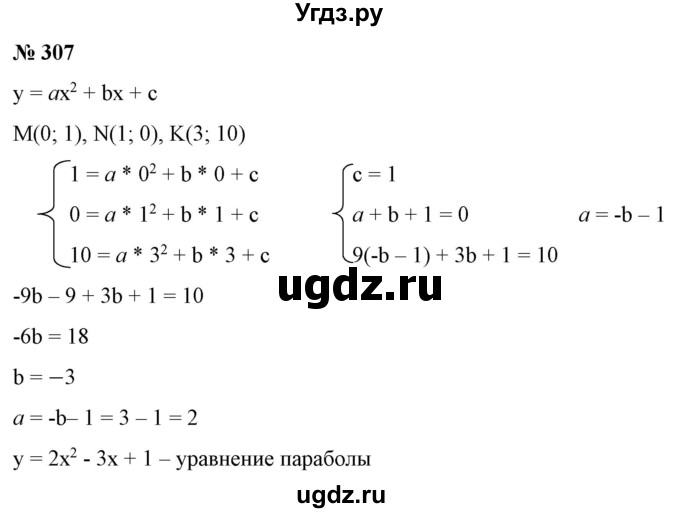 ГДЗ (Решебник) по алгебре 9 класс Бунимович Е.А. / упражнение / 307