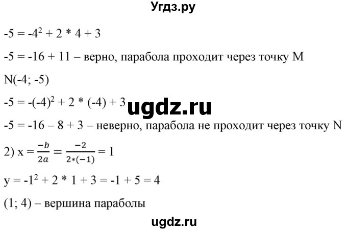 ГДЗ (Решебник) по алгебре 9 класс Бунимович Е.А. / упражнение / 309(продолжение 2)