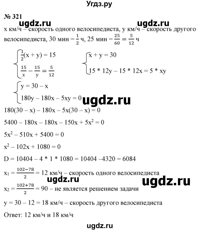 ГДЗ (Решебник) по алгебре 9 класс Бунимович Е.А. / упражнение / 321