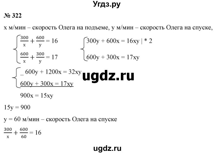 ГДЗ (Решебник) по алгебре 9 класс Бунимович Е.А. / упражнение / 322