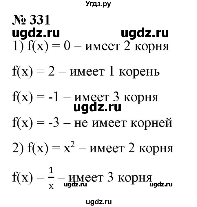 ГДЗ (Решебник) по алгебре 9 класс Бунимович Е.А. / упражнение / 331