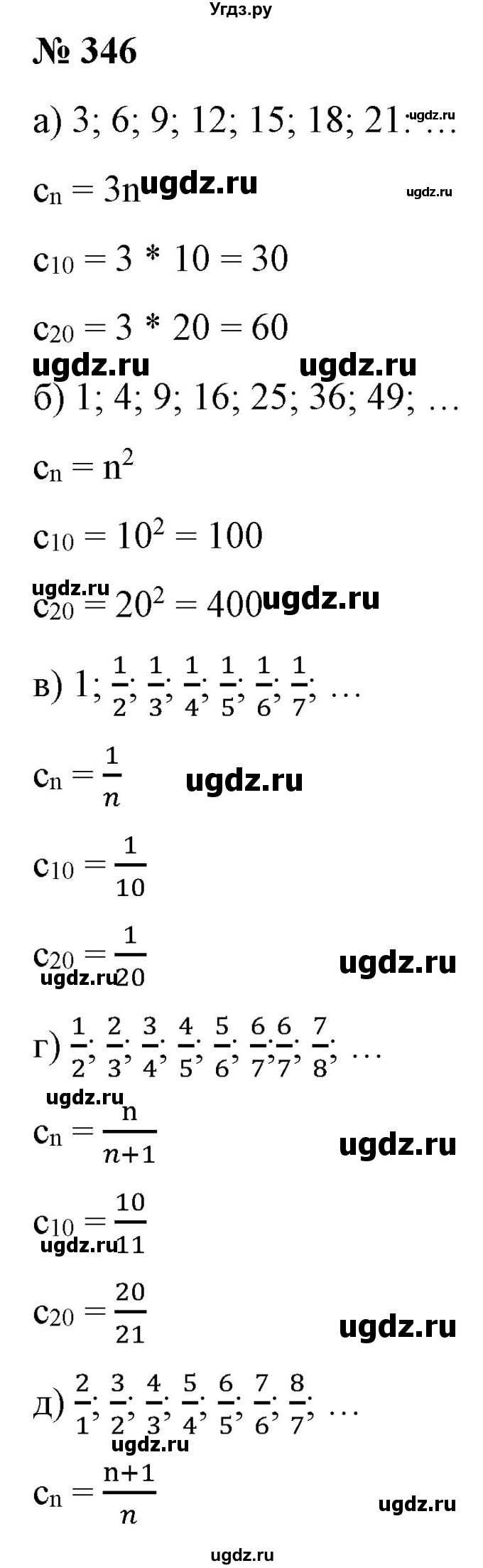 ГДЗ (Решебник) по алгебре 9 класс Бунимович Е.А. / упражнение / 346