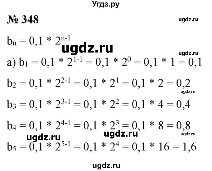 ГДЗ (Решебник) по алгебре 9 класс Бунимович Е.А. / упражнение / 348