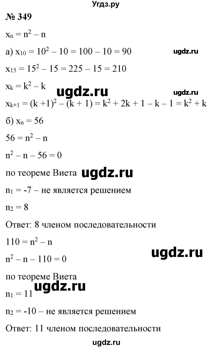 ГДЗ (Решебник) по алгебре 9 класс Бунимович Е.А. / упражнение / 349