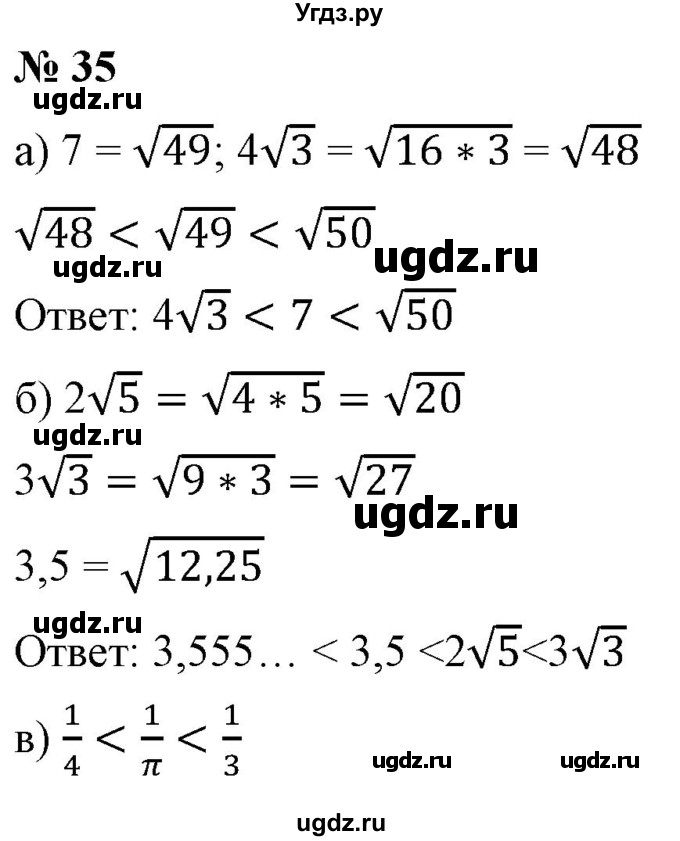 ГДЗ (Решебник) по алгебре 9 класс Бунимович Е.А. / упражнение / 35