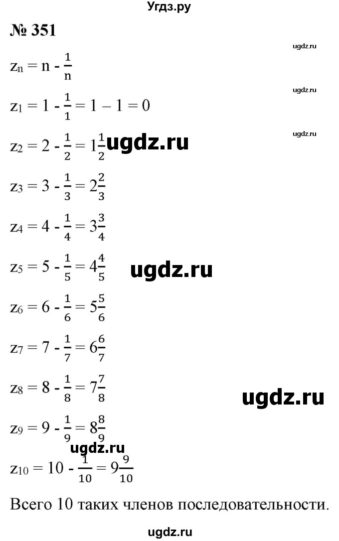 ГДЗ (Решебник) по алгебре 9 класс Бунимович Е.А. / упражнение / 351
