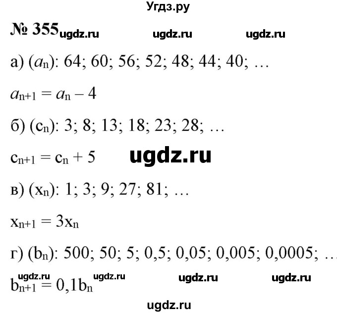 ГДЗ (Решебник) по алгебре 9 класс Бунимович Е.А. / упражнение / 355