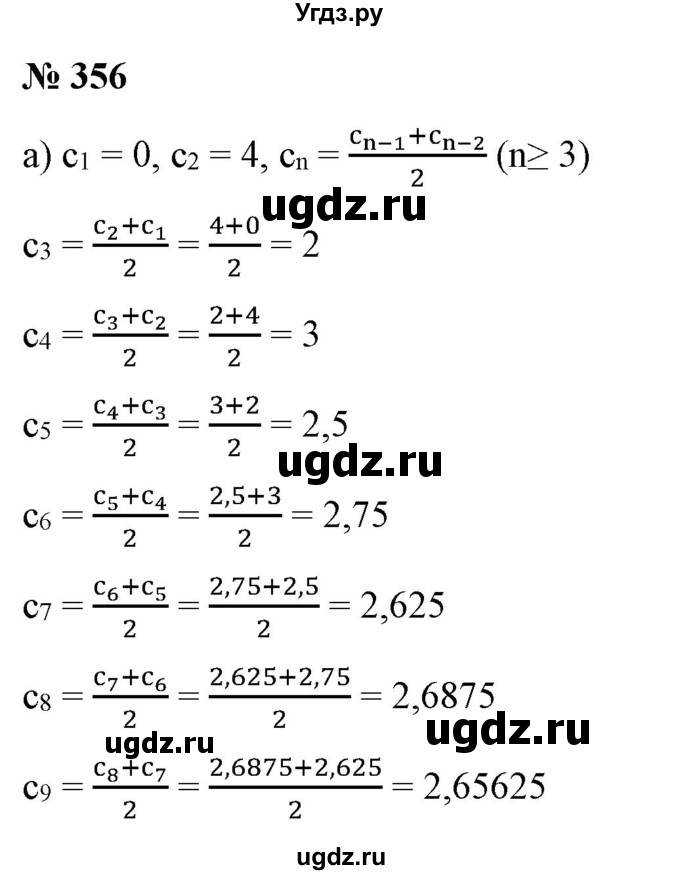 ГДЗ (Решебник) по алгебре 9 класс Бунимович Е.А. / упражнение / 356