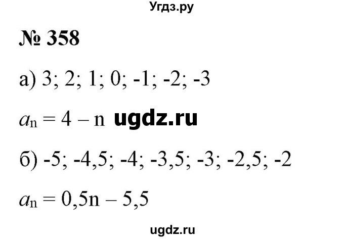 ГДЗ (Решебник) по алгебре 9 класс Бунимович Е.А. / упражнение / 358