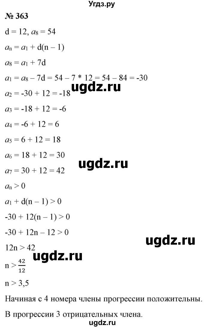 ГДЗ (Решебник) по алгебре 9 класс Бунимович Е.А. / упражнение / 363