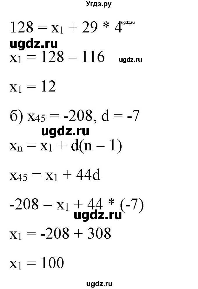 ГДЗ (Решебник) по алгебре 9 класс Бунимович Е.А. / упражнение / 368(продолжение 2)