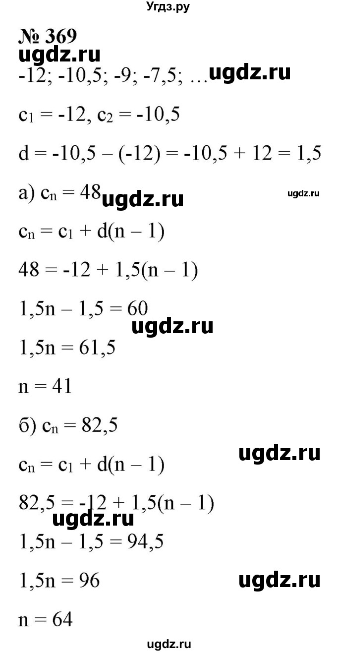 ГДЗ (Решебник) по алгебре 9 класс Бунимович Е.А. / упражнение / 369