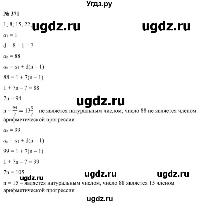 ГДЗ (Решебник) по алгебре 9 класс Бунимович Е.А. / упражнение / 371