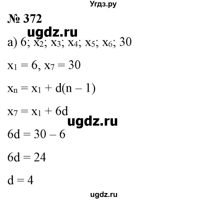 ГДЗ (Решебник) по алгебре 9 класс Бунимович Е.А. / упражнение / 372