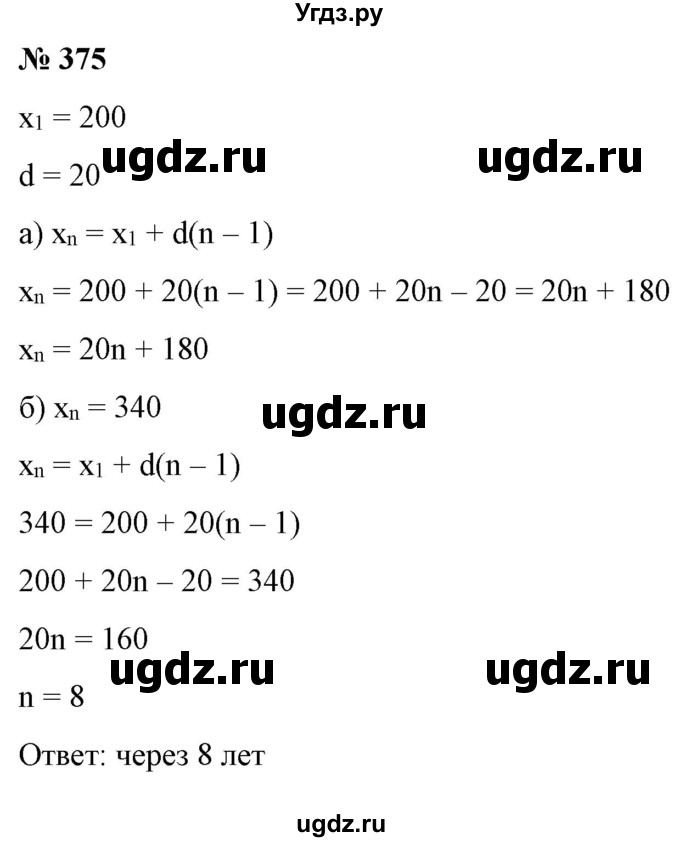 ГДЗ (Решебник) по алгебре 9 класс Бунимович Е.А. / упражнение / 375