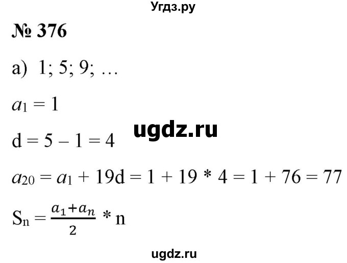 ГДЗ (Решебник) по алгебре 9 класс Бунимович Е.А. / упражнение / 376