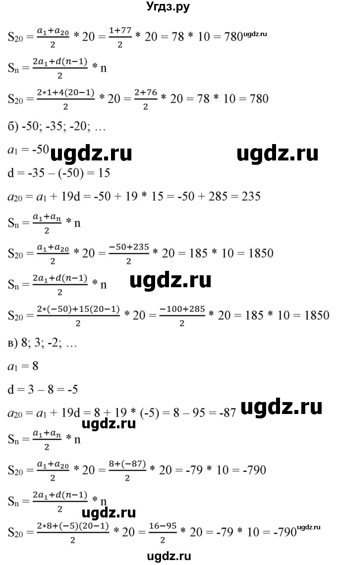 ГДЗ (Решебник) по алгебре 9 класс Бунимович Е.А. / упражнение / 376(продолжение 2)