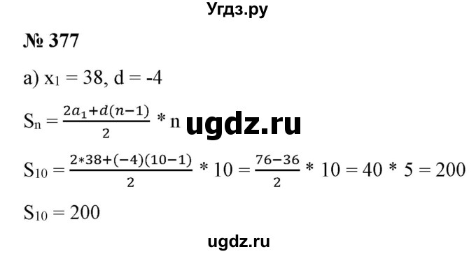 ГДЗ (Решебник) по алгебре 9 класс Бунимович Е.А. / упражнение / 377