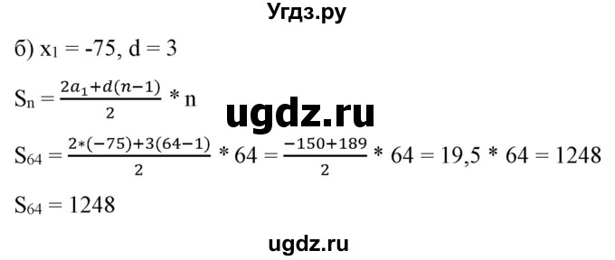 ГДЗ (Решебник) по алгебре 9 класс Бунимович Е.А. / упражнение / 377(продолжение 2)