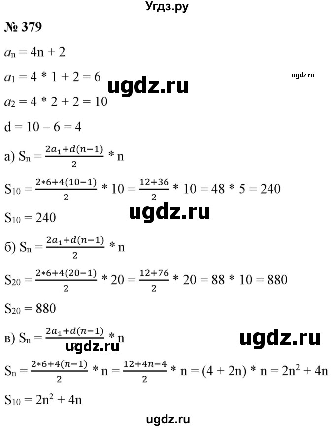 ГДЗ (Решебник) по алгебре 9 класс Бунимович Е.А. / упражнение / 379