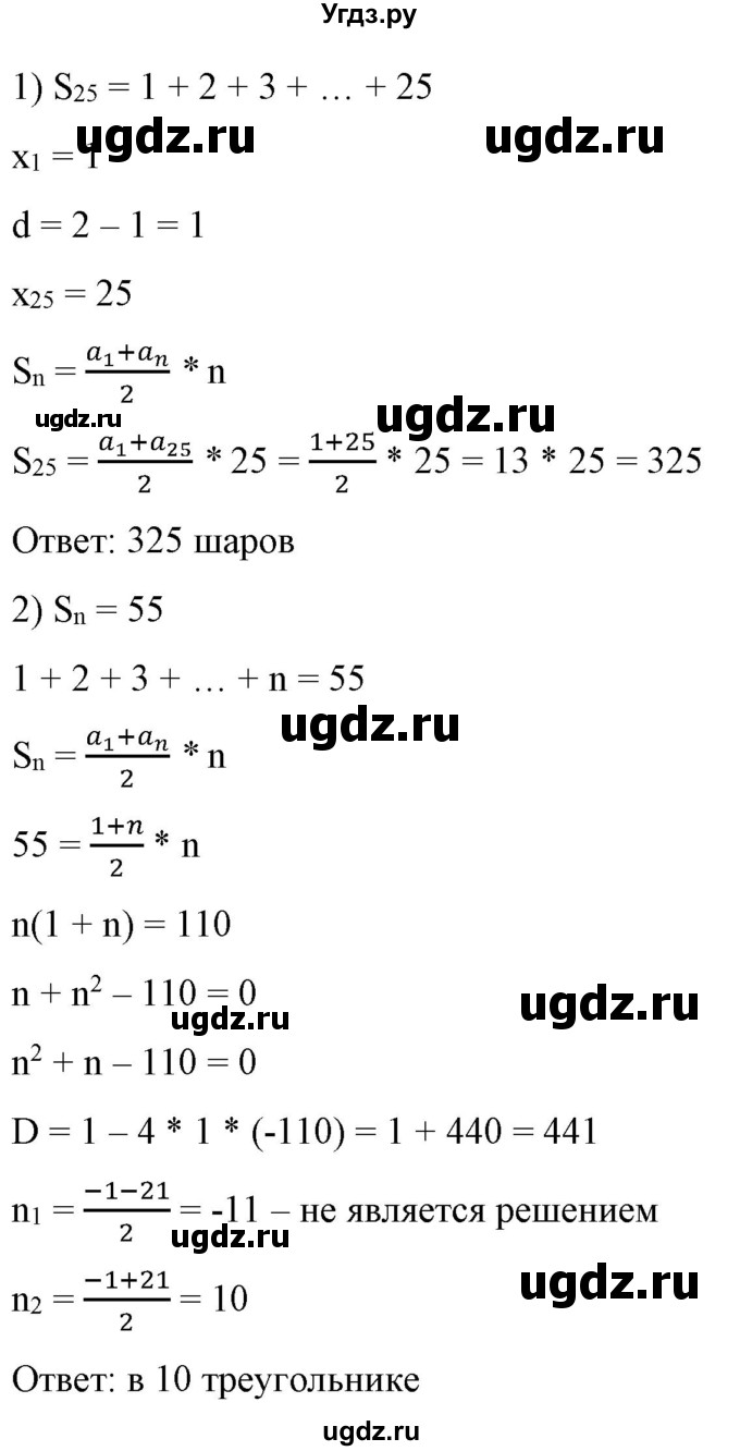 ГДЗ (Решебник) по алгебре 9 класс Бунимович Е.А. / упражнение / 382(продолжение 2)