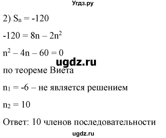 ГДЗ (Решебник) по алгебре 9 класс Бунимович Е.А. / упражнение / 383(продолжение 2)