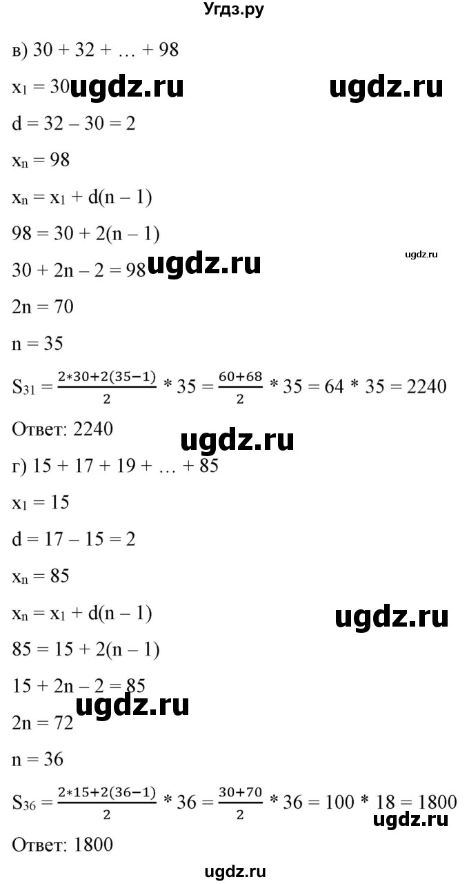 ГДЗ (Решебник) по алгебре 9 класс Бунимович Е.А. / упражнение / 384(продолжение 2)