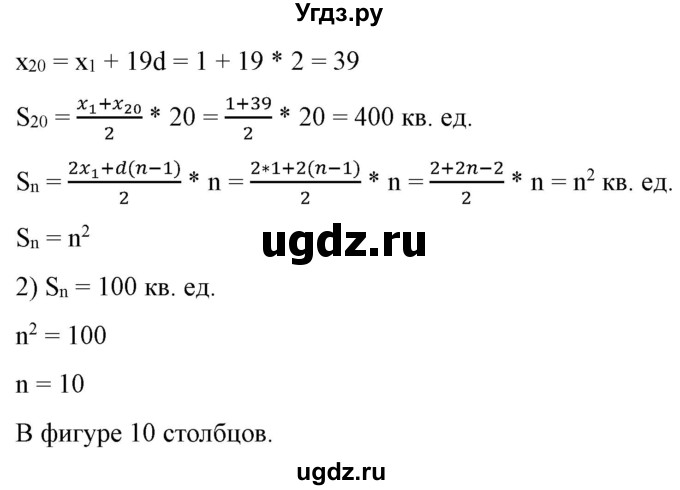 ГДЗ (Решебник) по алгебре 9 класс Бунимович Е.А. / упражнение / 385(продолжение 2)