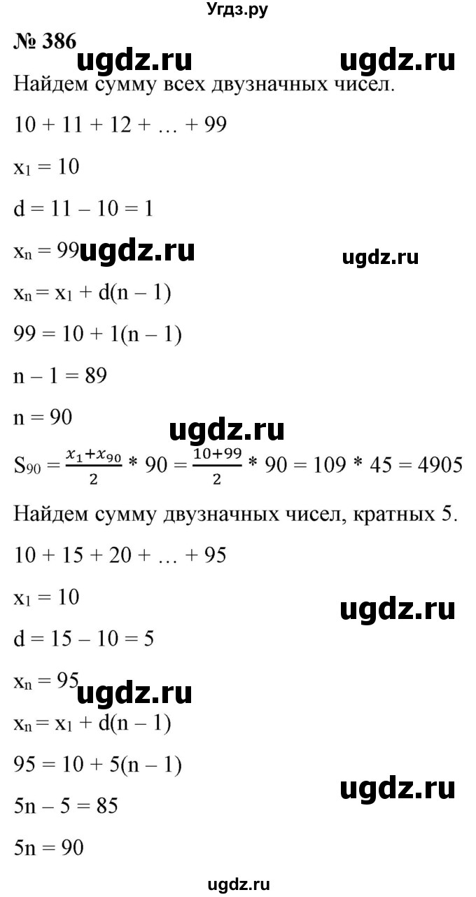 ГДЗ (Решебник) по алгебре 9 класс Бунимович Е.А. / упражнение / 386