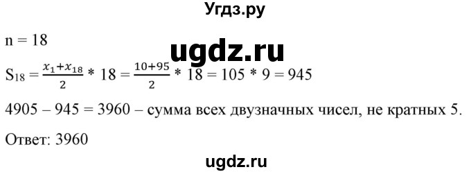 ГДЗ (Решебник) по алгебре 9 класс Бунимович Е.А. / упражнение / 386(продолжение 2)