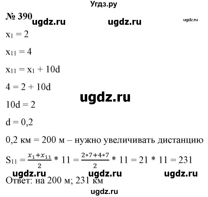 ГДЗ (Решебник) по алгебре 9 класс Бунимович Е.А. / упражнение / 390