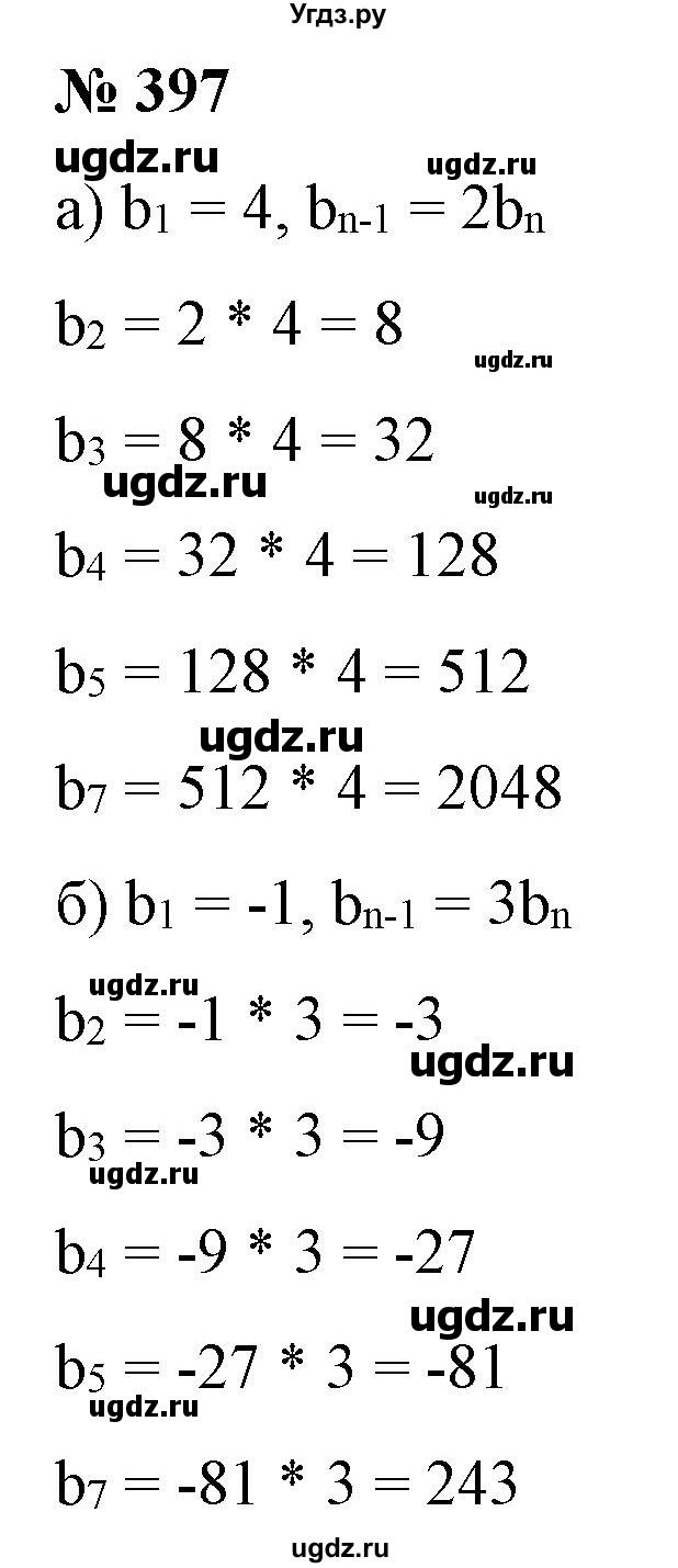 ГДЗ (Решебник) по алгебре 9 класс Бунимович Е.А. / упражнение / 397