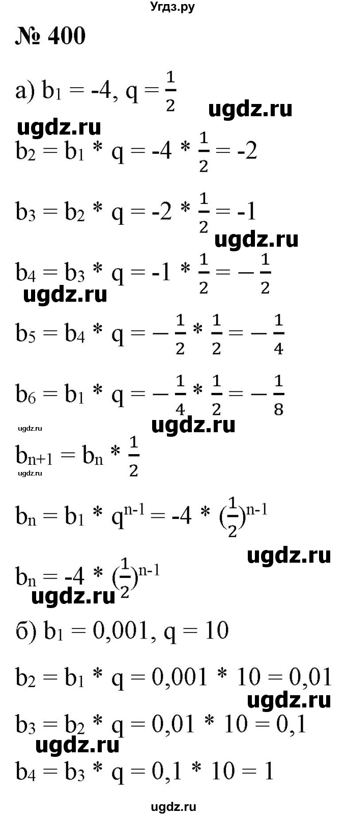 ГДЗ (Решебник) по алгебре 9 класс Бунимович Е.А. / упражнение / 400