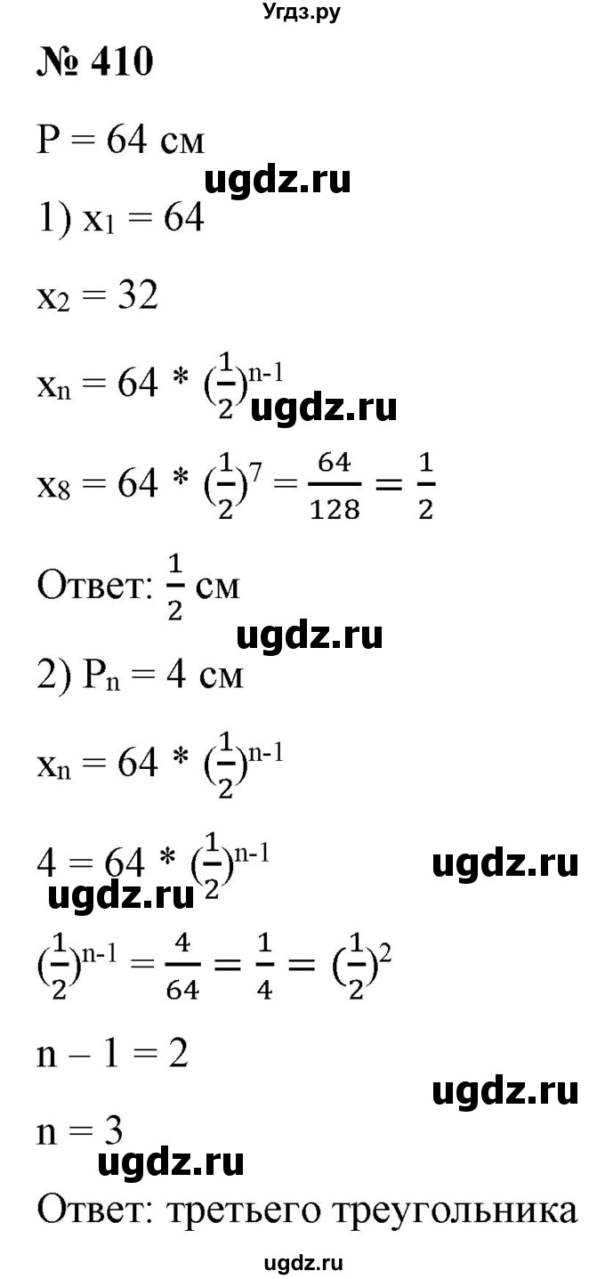 ГДЗ (Решебник) по алгебре 9 класс Бунимович Е.А. / упражнение / 410