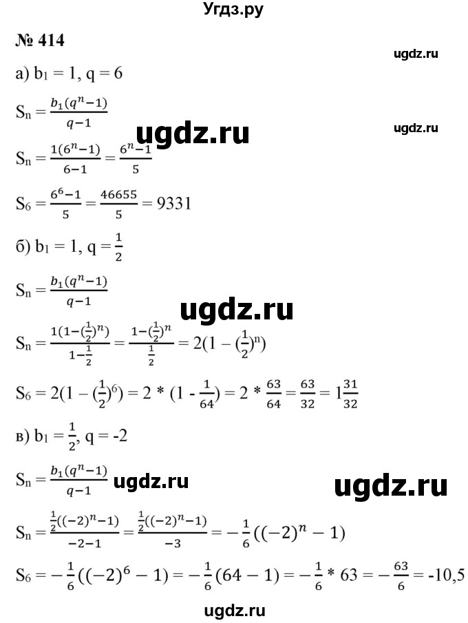 ГДЗ (Решебник) по алгебре 9 класс Бунимович Е.А. / упражнение / 414