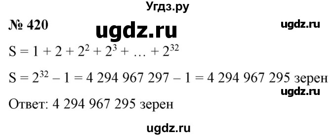 ГДЗ (Решебник) по алгебре 9 класс Бунимович Е.А. / упражнение / 420