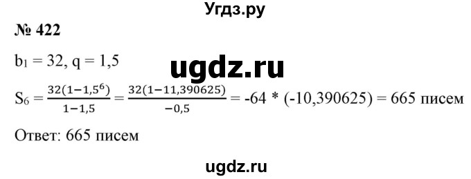 ГДЗ (Решебник) по алгебре 9 класс Бунимович Е.А. / упражнение / 422