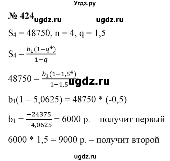 ГДЗ (Решебник) по алгебре 9 класс Бунимович Е.А. / упражнение / 424