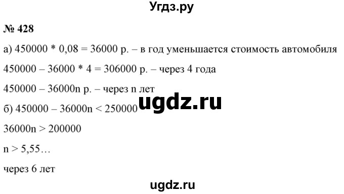 ГДЗ (Решебник) по алгебре 9 класс Бунимович Е.А. / упражнение / 428