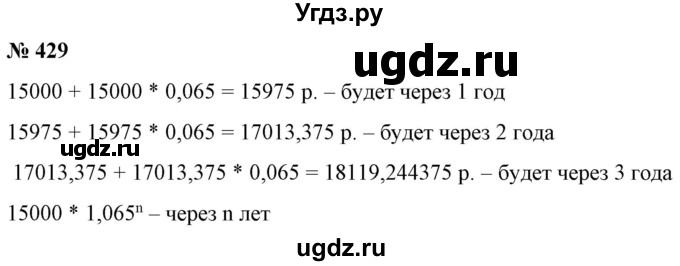 ГДЗ (Решебник) по алгебре 9 класс Бунимович Е.А. / упражнение / 429