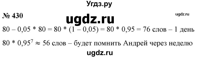 ГДЗ (Решебник) по алгебре 9 класс Бунимович Е.А. / упражнение / 430