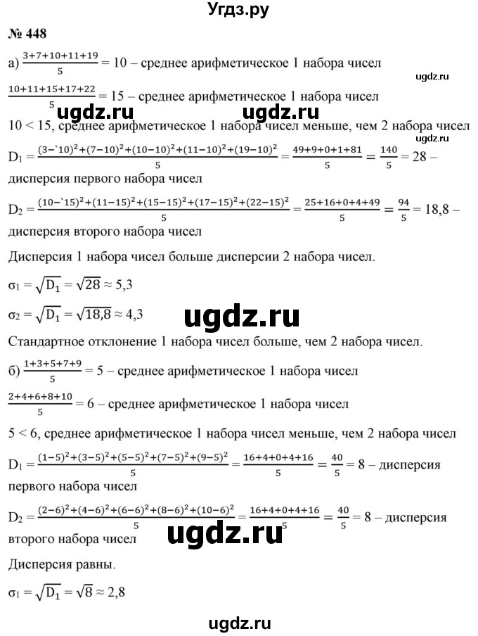 ГДЗ (Решебник) по алгебре 9 класс Бунимович Е.А. / упражнение / 448