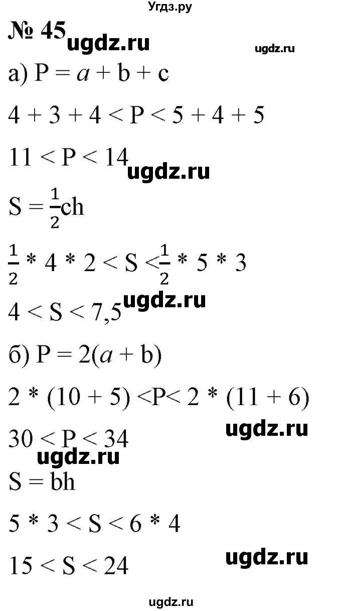 ГДЗ (Решебник) по алгебре 9 класс Бунимович Е.А. / упражнение / 45