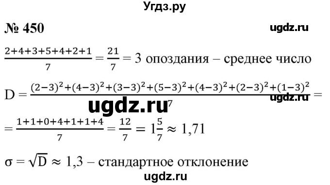 ГДЗ (Решебник) по алгебре 9 класс Бунимович Е.А. / упражнение / 450
