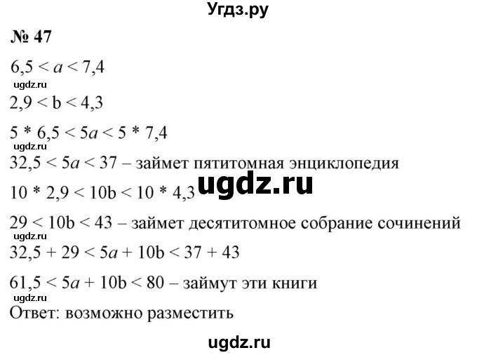 ГДЗ (Решебник) по алгебре 9 класс Бунимович Е.А. / упражнение / 47