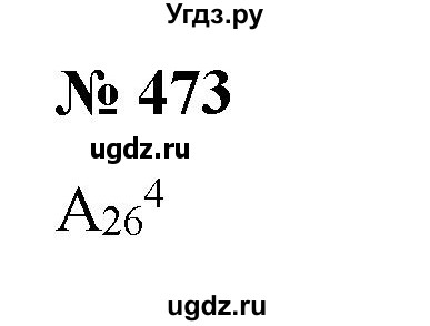 ГДЗ (Решебник) по алгебре 9 класс Бунимович Е.А. / упражнение / 473