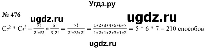 ГДЗ (Решебник) по алгебре 9 класс Бунимович Е.А. / упражнение / 476